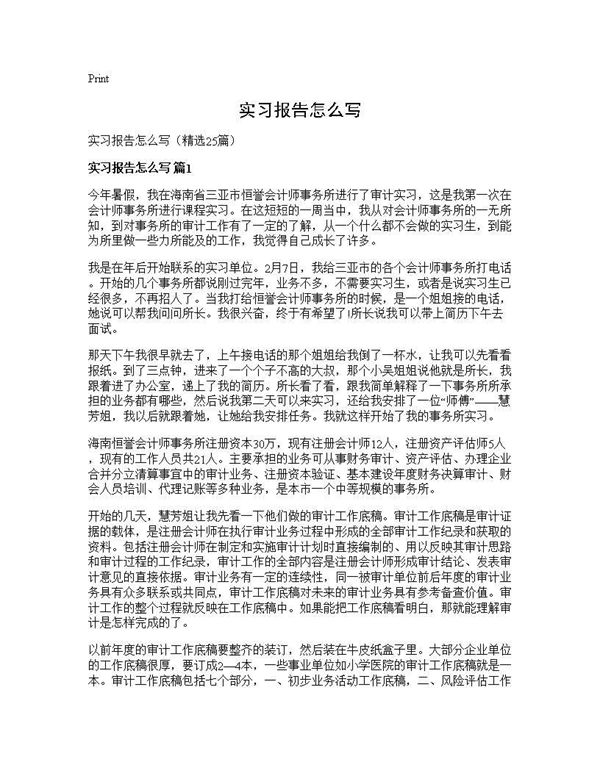 实习报告怎么写 (共50页)