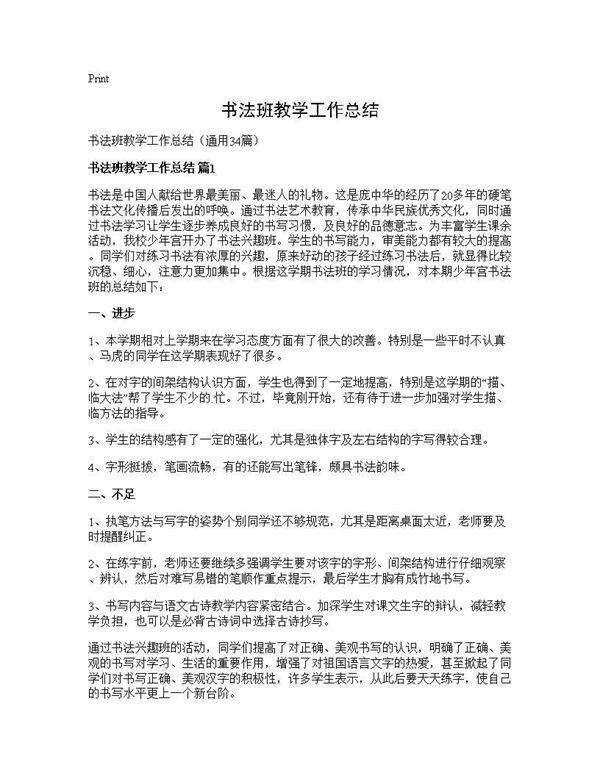 书法班教学工作总结 (共39页)