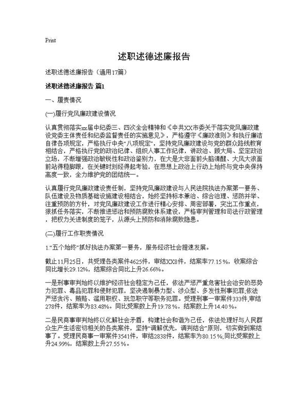 述职述德述廉报告 (共32页)