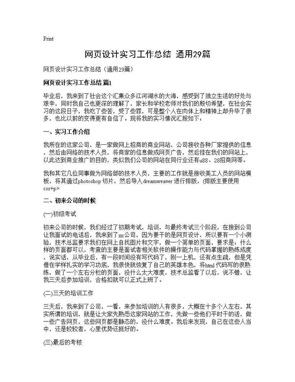 网页设计实习工作总结(通用) (共46页)