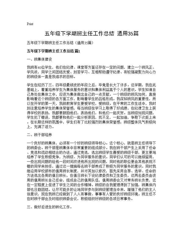 五年级下学期班主任工作总结(通用) (共54页)