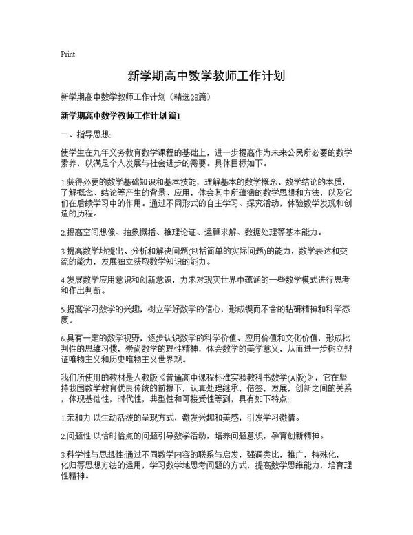 新学期高中数学教师工作计划 (共49页)