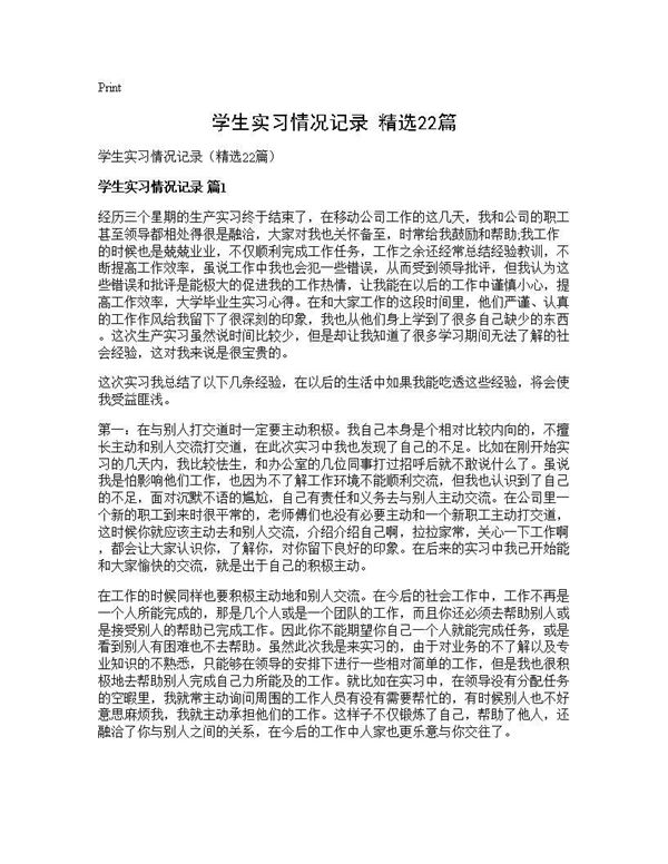 学生实习情况记录(精选) (共47页)