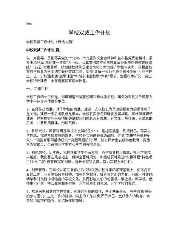 学校双减工作计划 (共56页)