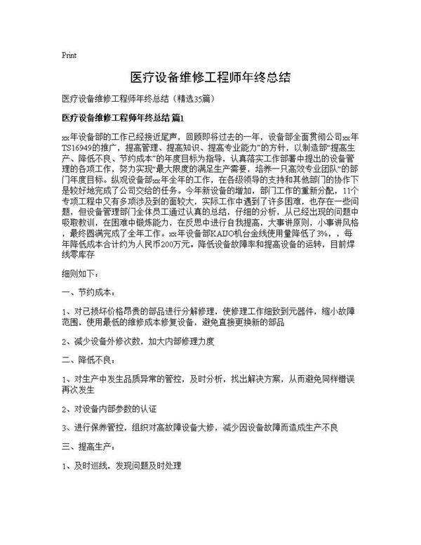 医疗设备维修工程师年终总结 (共39页)