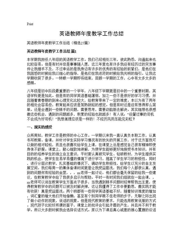 英语教师年度教学工作总结 (共38页)