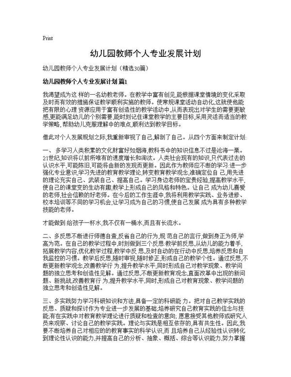 幼儿园教师个人专业发展计划 (共46页)