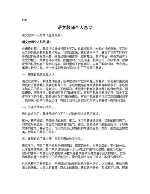 语文教师个人总结 (共43页)