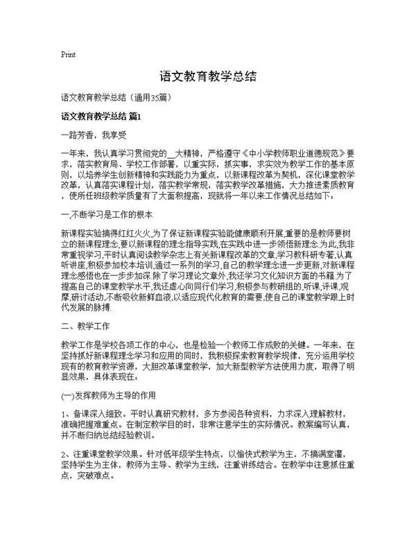 语文教育教学总结 (共53页)