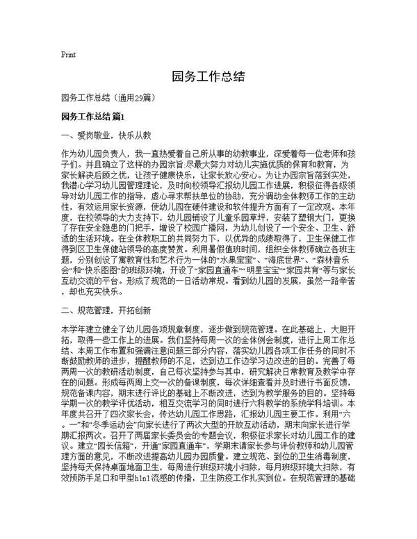 园务工作总结 (共54页)