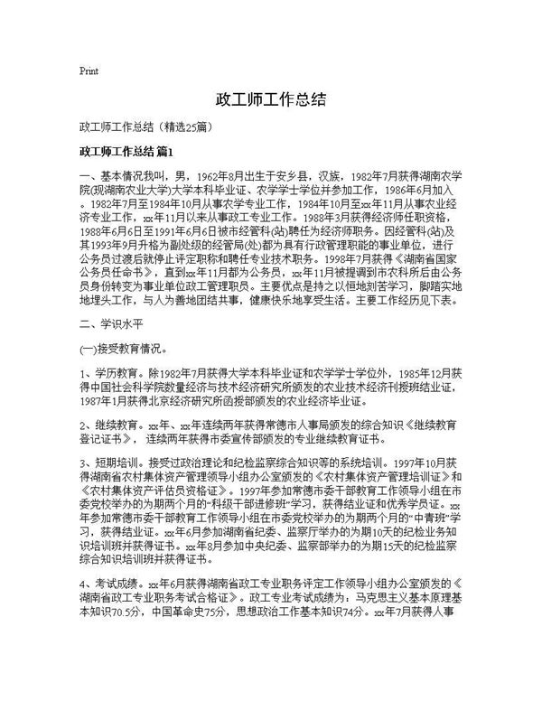 政工师工作总结 (共35页)