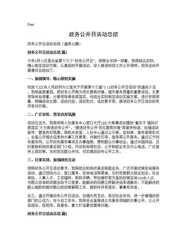 政务公开日活动总结 (共42页)