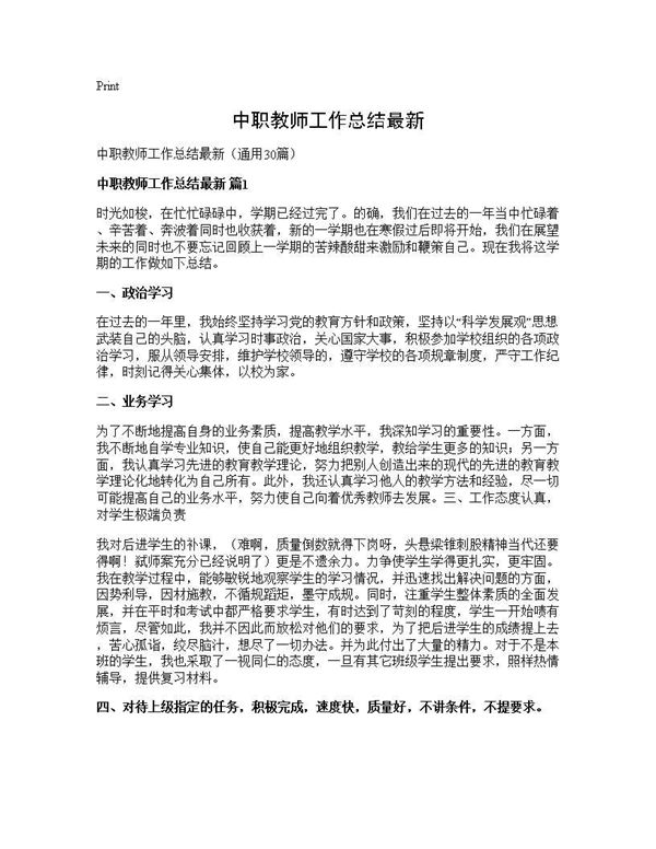 中职教师工作总结最新 (共40页)