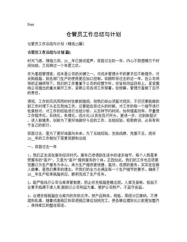 仓管员工作总结与计划 (共33页)