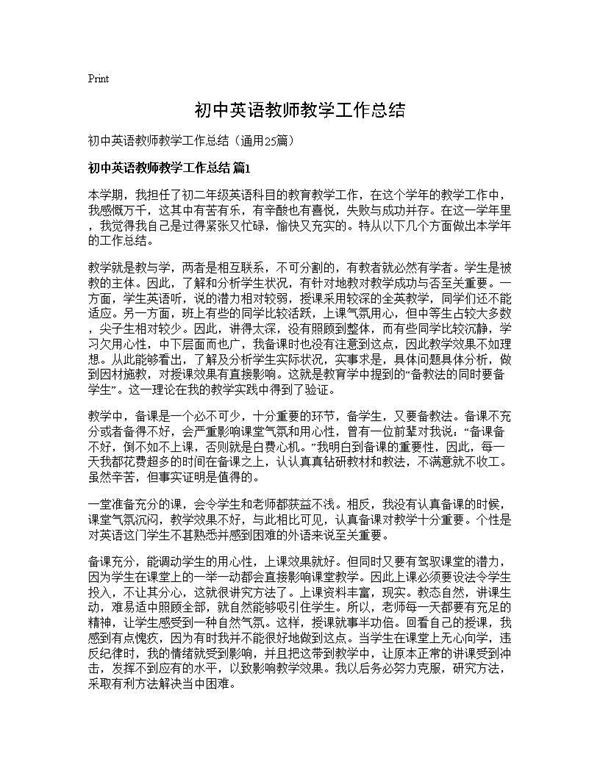 初中英语教师教学工作总结 (共32页)