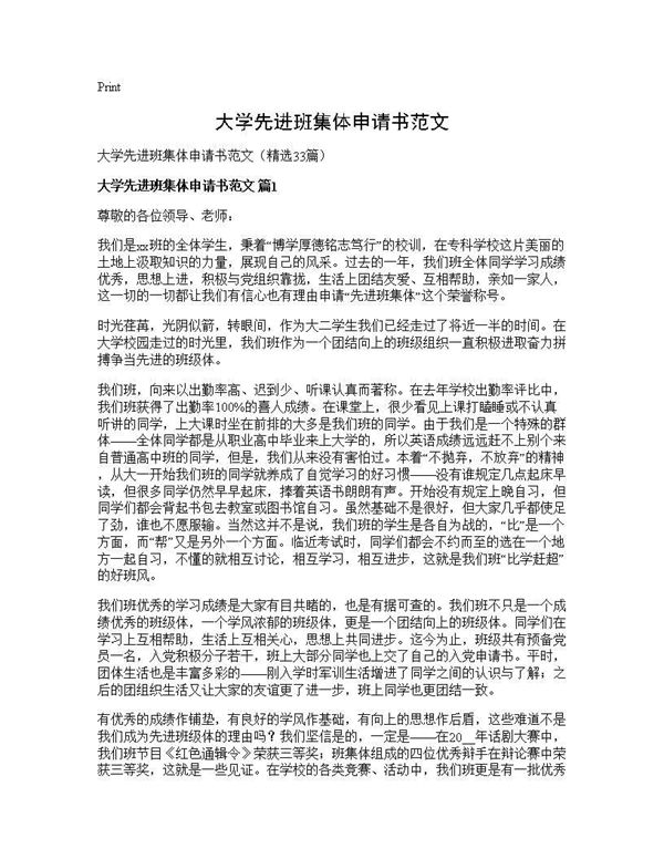 大学先进班集体申请书范文 (共35页)