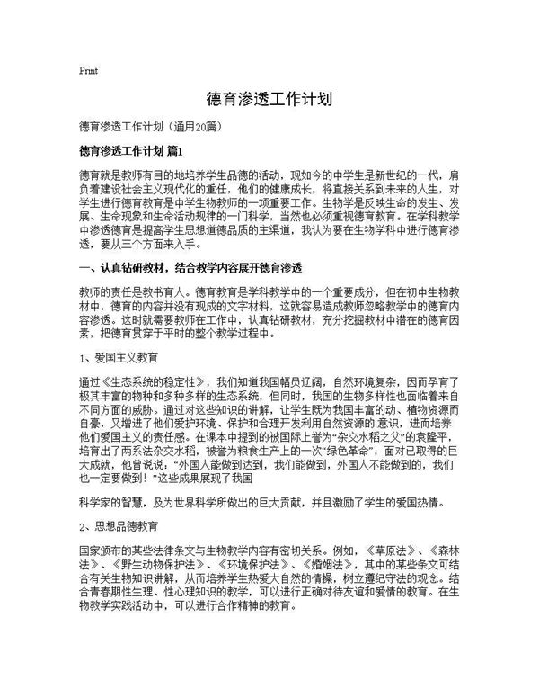 德育渗透工作计划 (共33页)