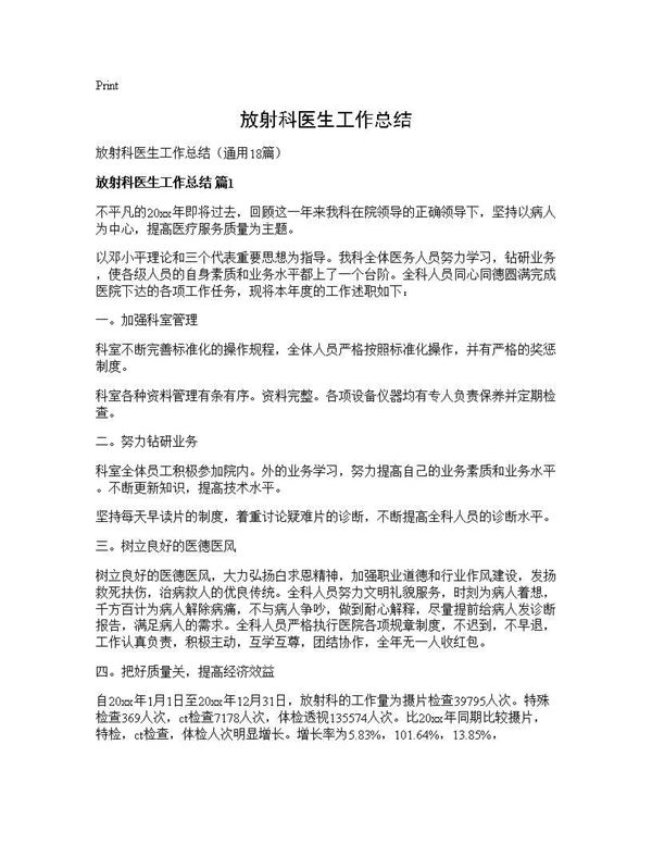 放射科医生工作总结 (共31页)