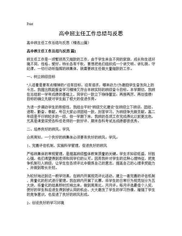 高中班主任工作总结与反思 (共31页)