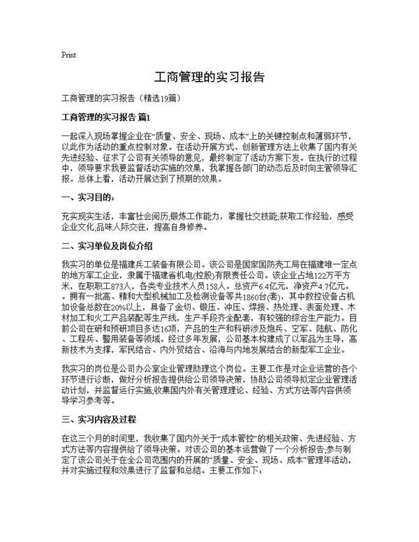 工商管理的实习报告 (共31页)