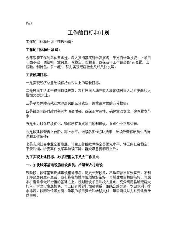 工作的目标和计划 (共34页)