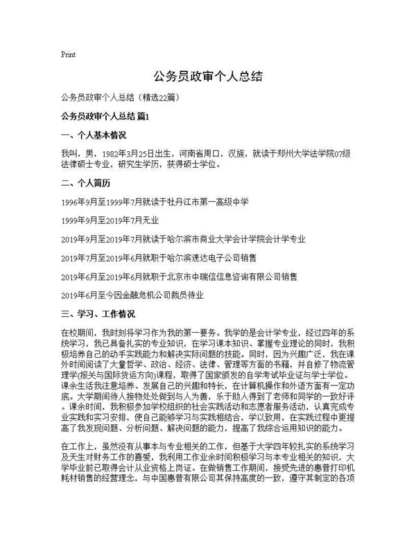 公务员政审个人总结 (共31页)