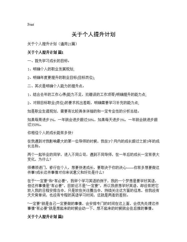 关于个人提升计划 (共32页)