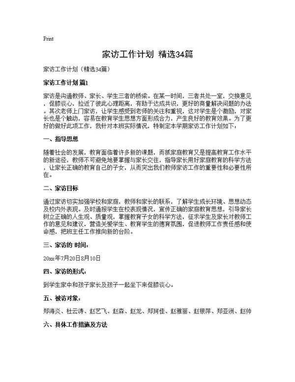 家访工作计划(精选) (共45页)