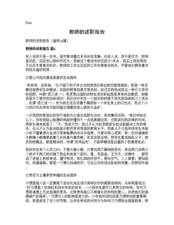 教师的述职报告 (共30页)