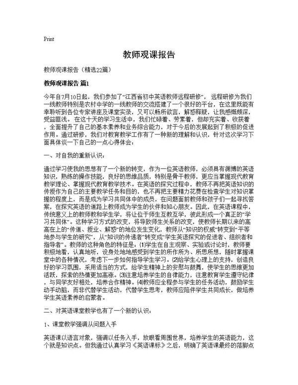 教师观课报告 (共27页)