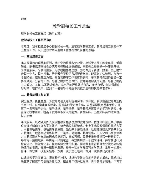 教学副校长工作总结 (共35页)