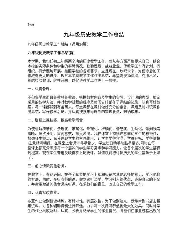 九年级历史教学工作总结 (共34页)