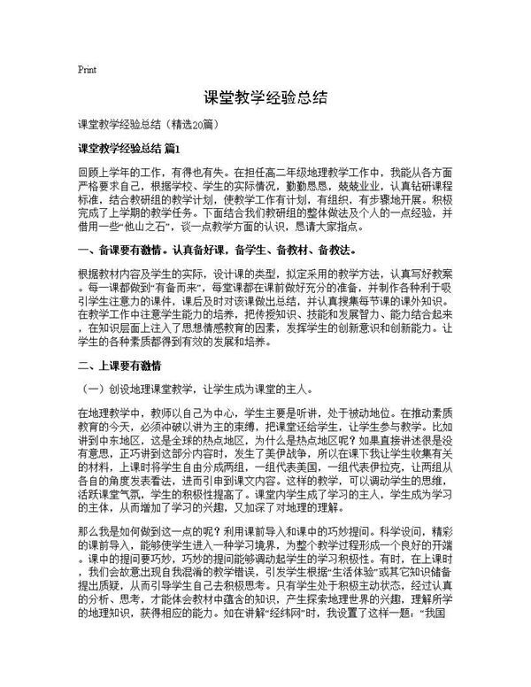 课堂教学经验总结 (共32页)