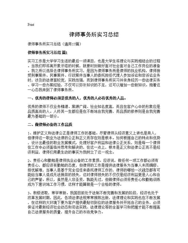 律师事务所实习总结 (共28页)