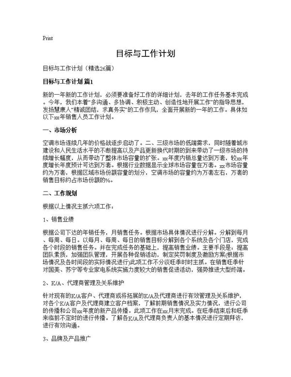 目标与工作计划 (共32页)