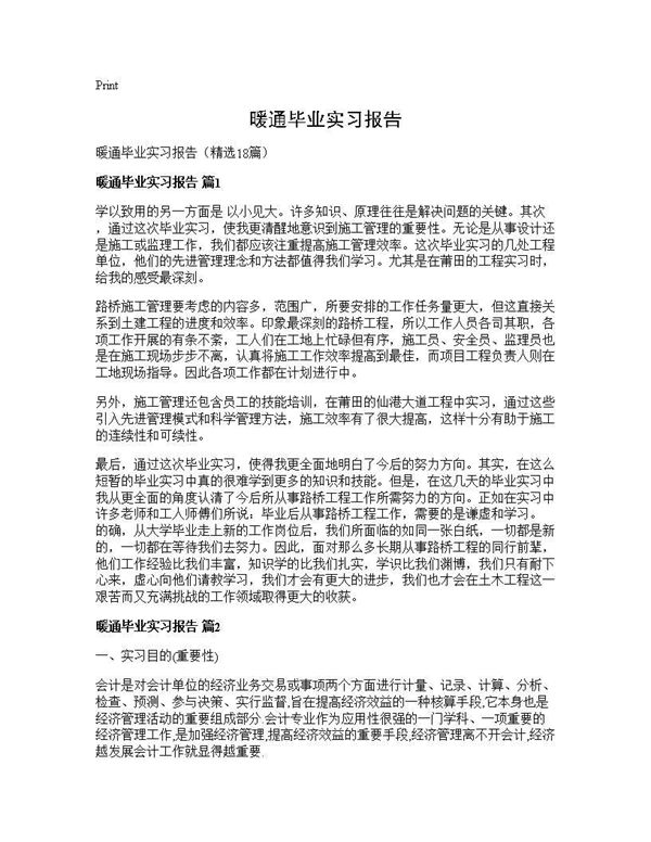 暖通毕业实习报告 (共25页)