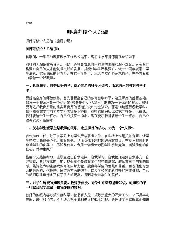 师德考核个人总结 (共32页)