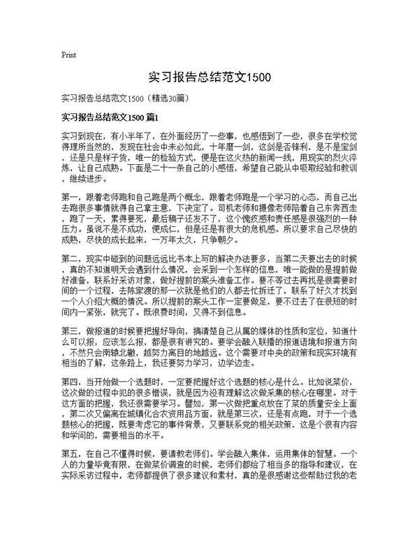 实习报告总结范文150 (共28页)