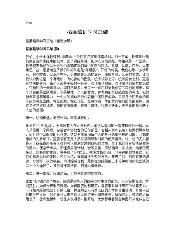 拓展培训学习总结 (共33页)