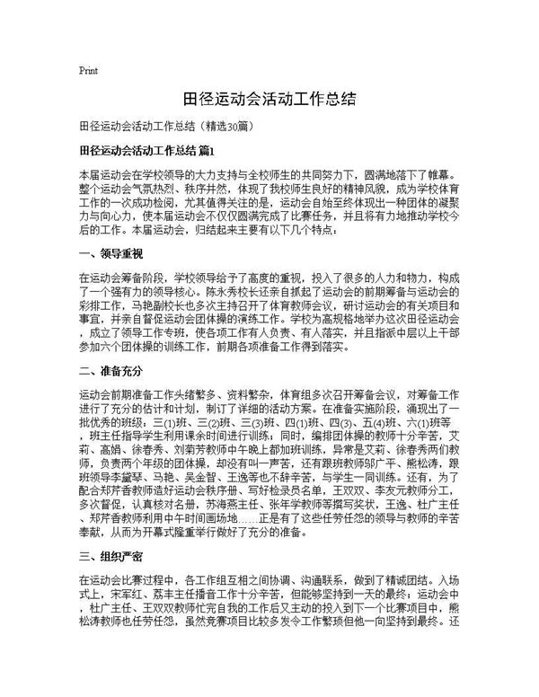 田径运动会活动工作总结 (共31页)