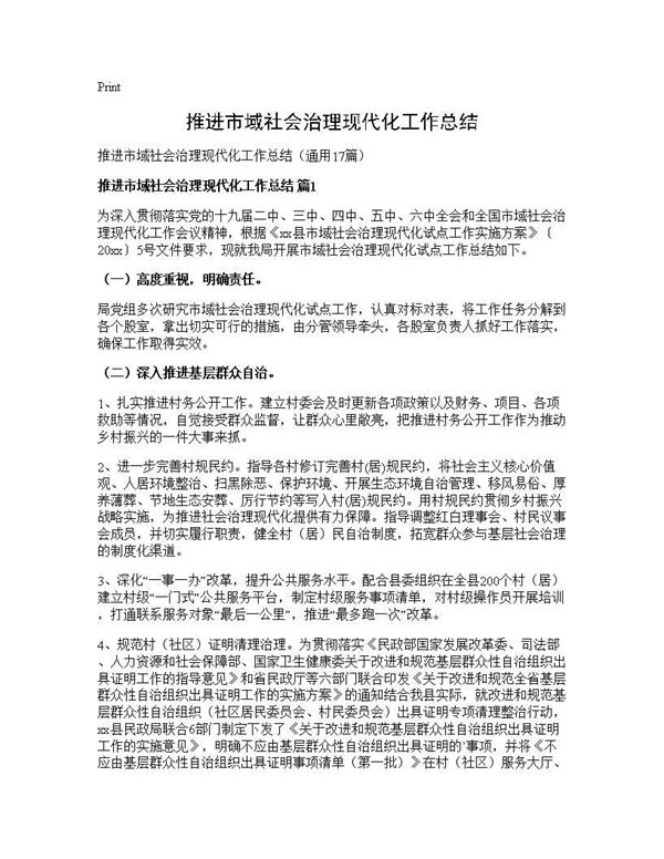 推进市域社会治理现代化工作总结 (共26页)