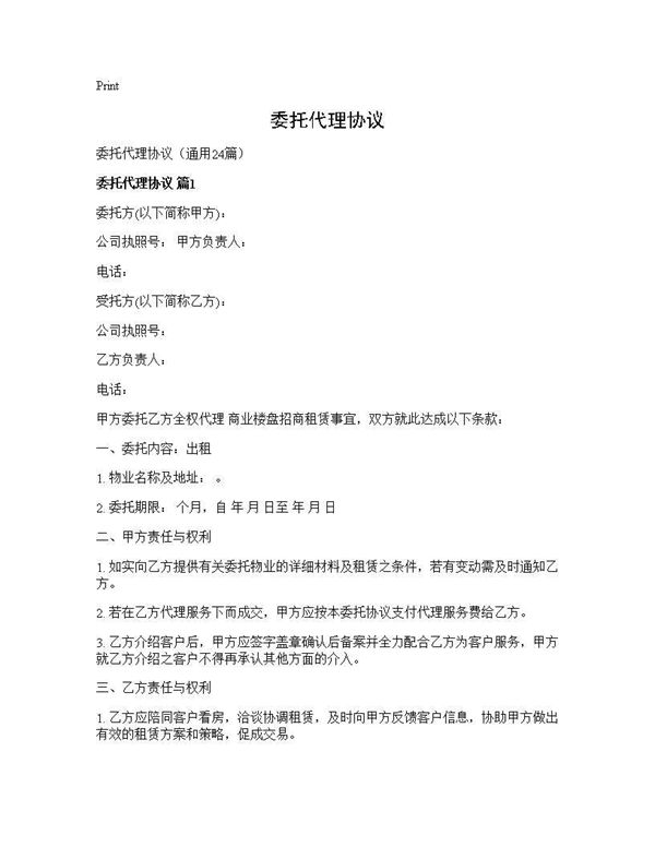 委托代理协议 (共52页)