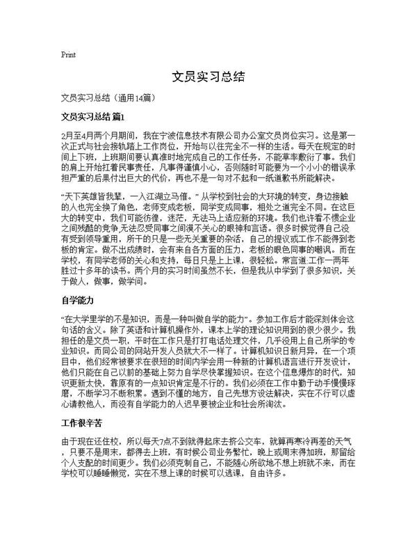 文员实习总结 (共25页)