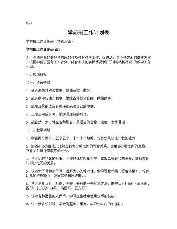 学前班工作计划表 (共46页)