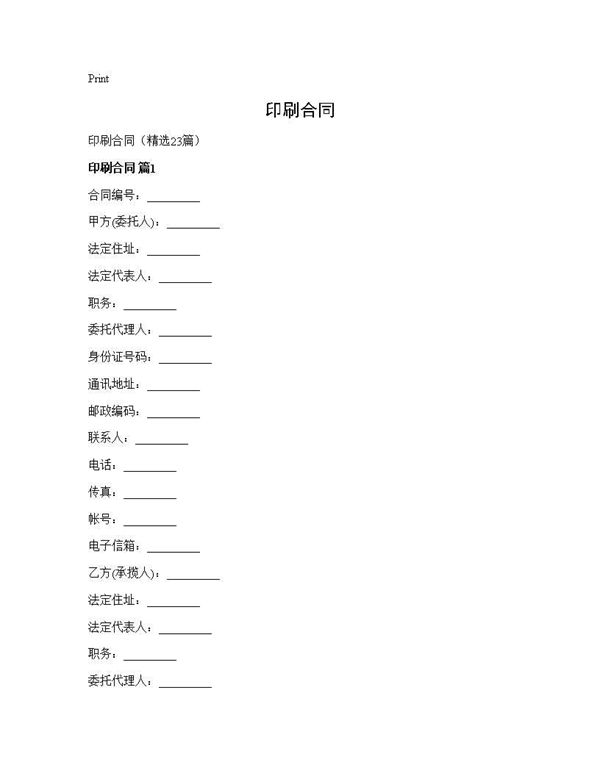 印刷合同 (共56页)