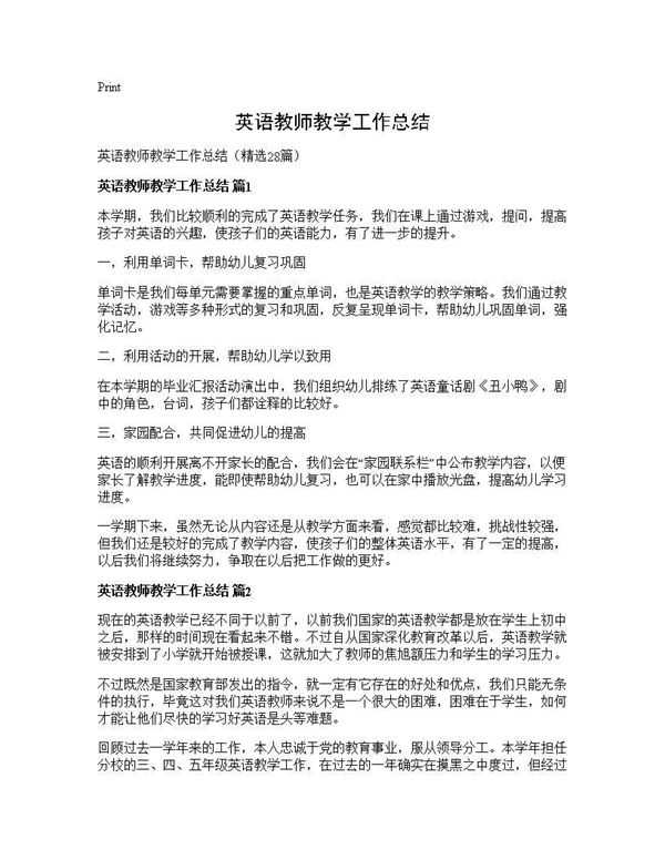 英语教师教学工作总结 (共34页)