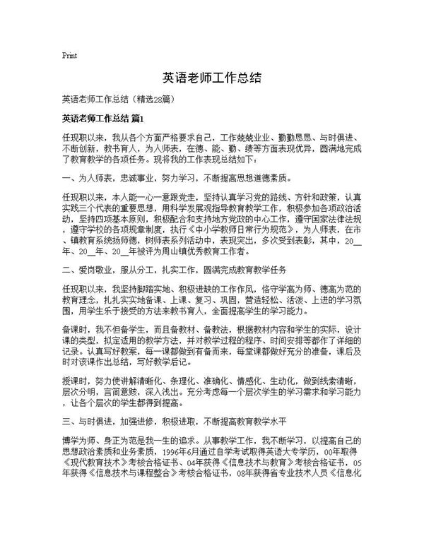 英语老师工作总结 (共32页)