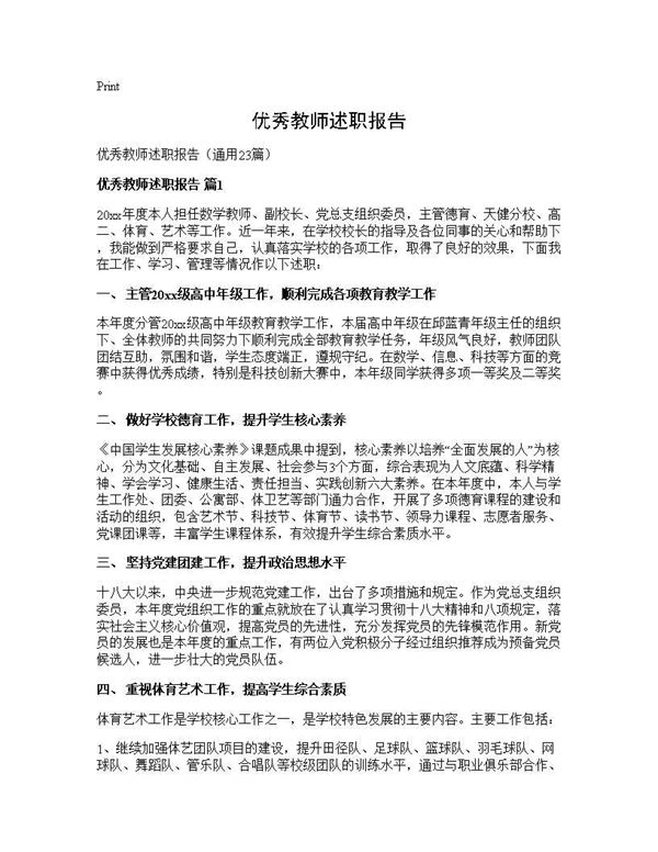 优秀教师述职报告 (共32页)