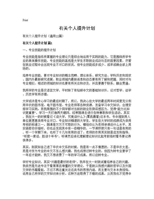 有关个人提升计划 (共33页)