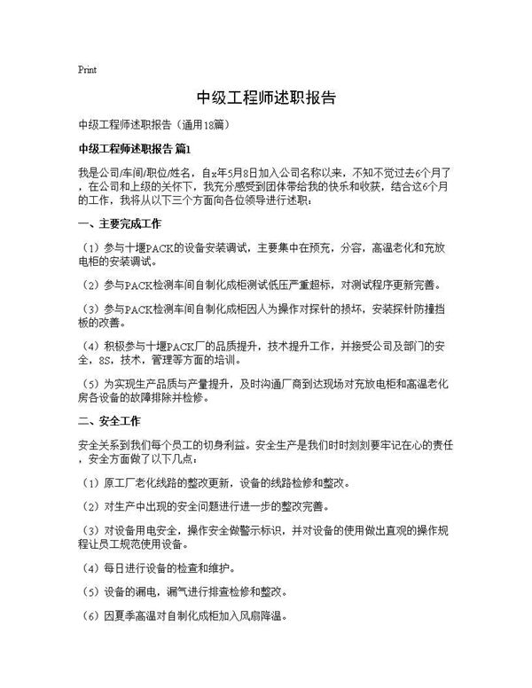 中级工程师述职报告 (共29页)